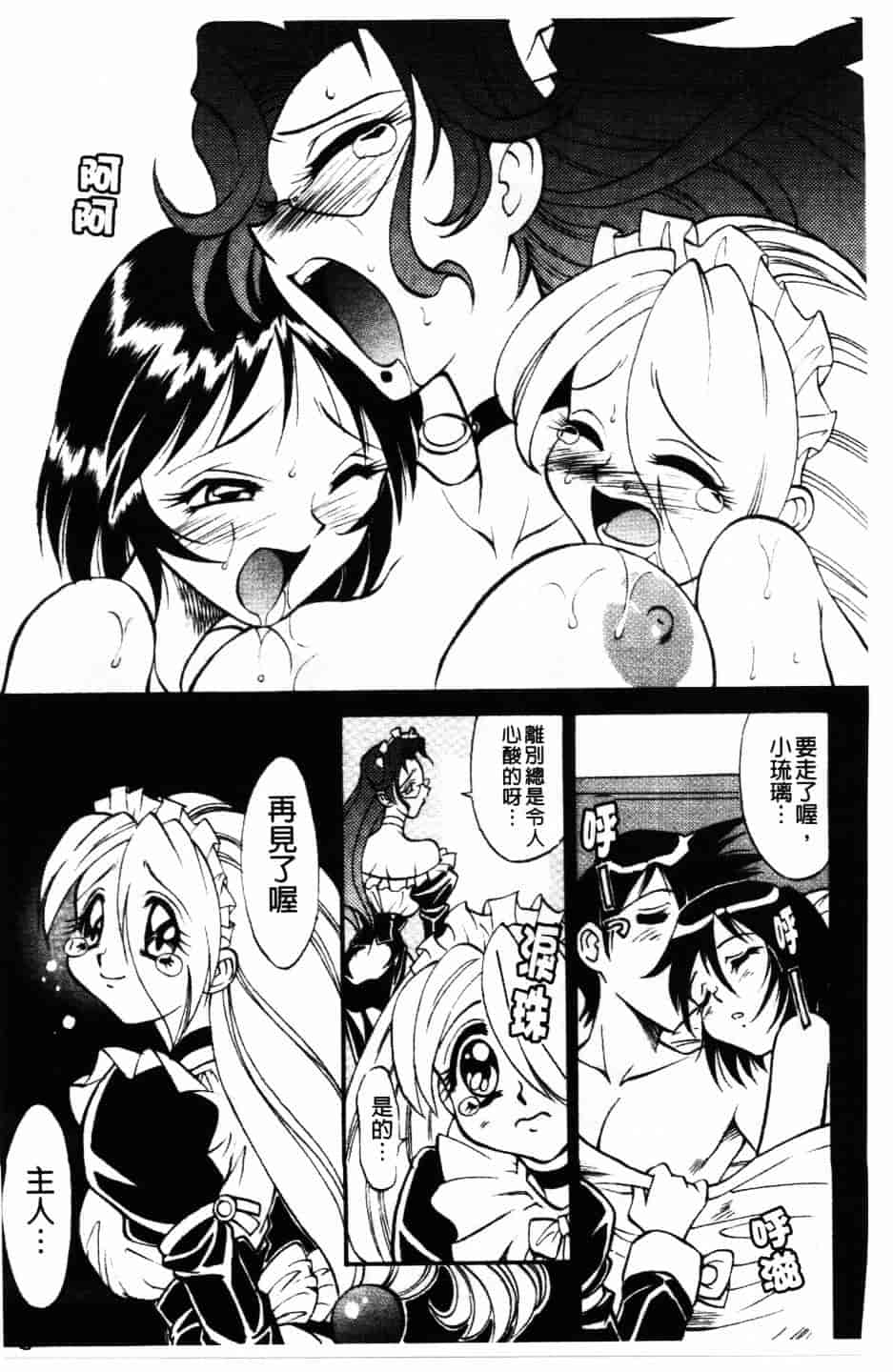 [高岡基文] Maid Me Mad_第3集