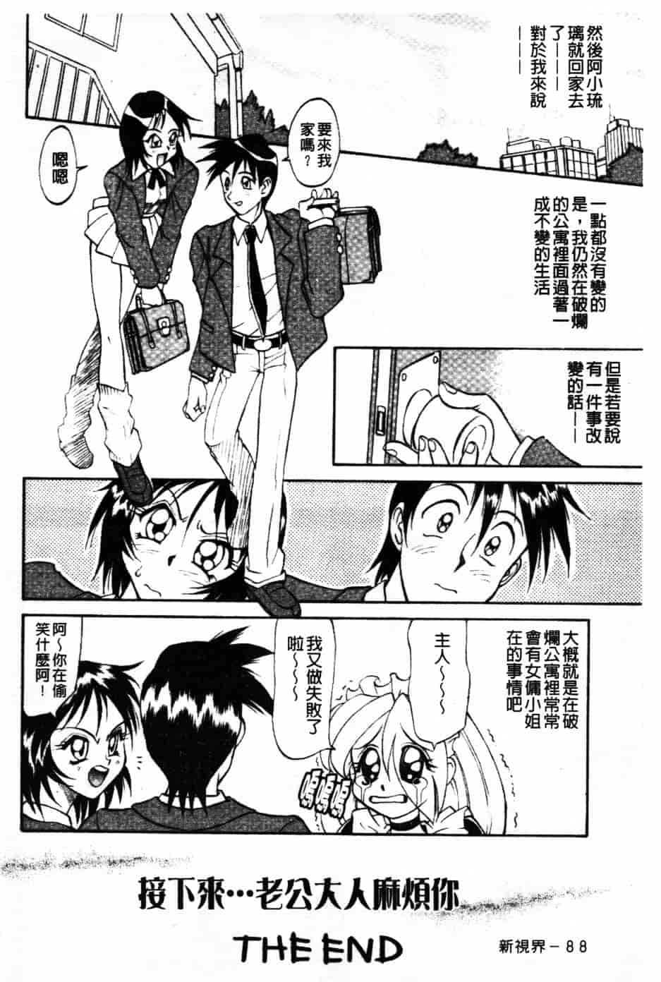 [高岡基文] Maid Me Mad_第3集