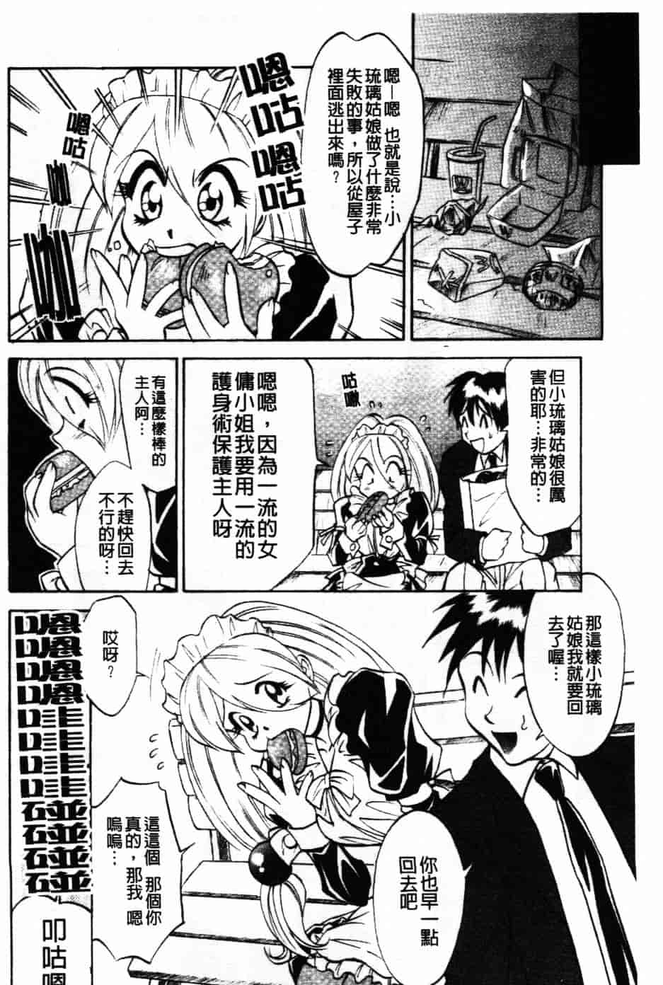 [高岡基文] Maid Me Mad_第1集