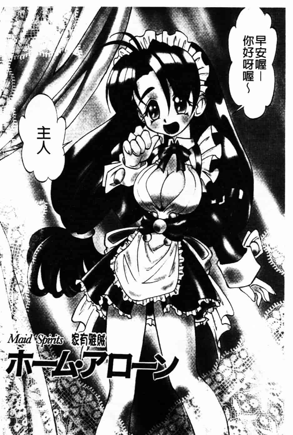 [高岡基文] Maid Me Mad_第3集