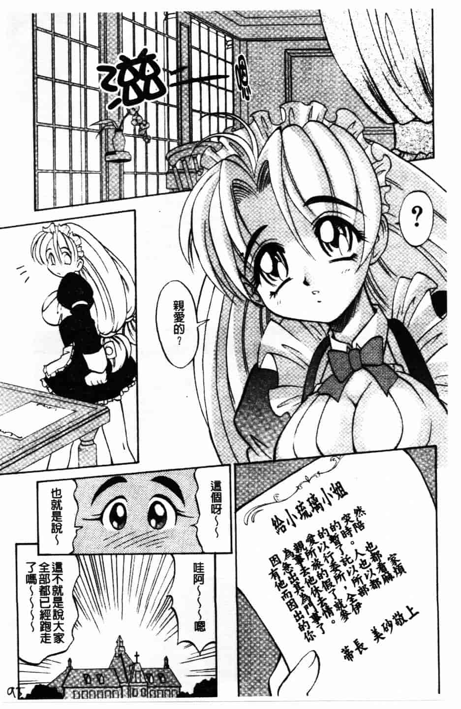 [高岡基文] Maid Me Mad_第3集