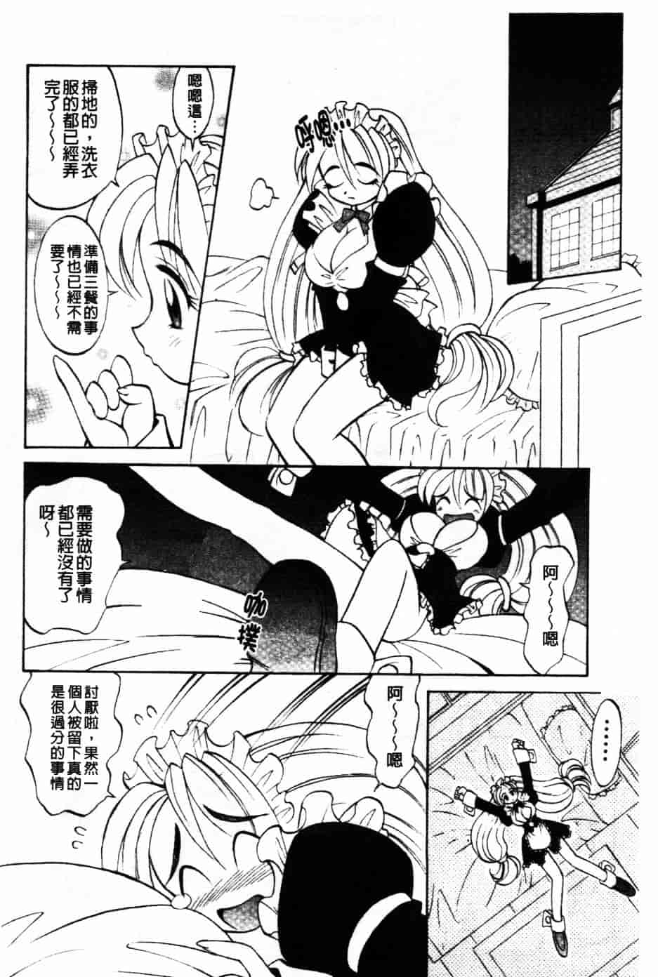[高岡基文] Maid Me Mad_第3集