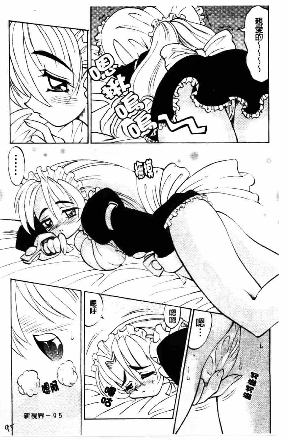 [高岡基文] Maid Me Mad_第3集