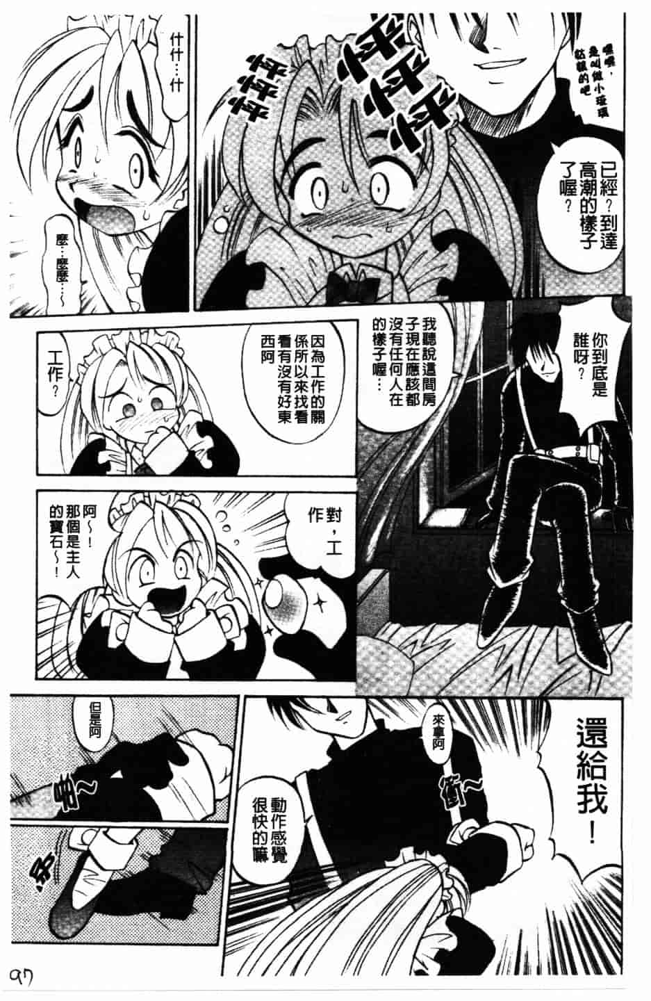 [高岡基文] Maid Me Mad_第3集