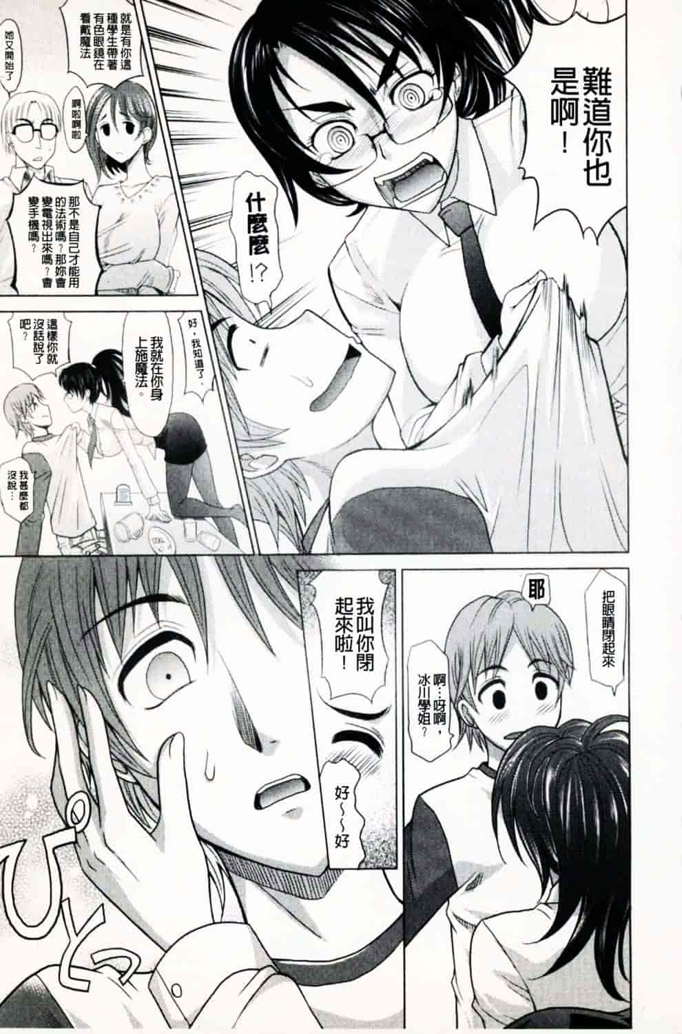 [高岡基文] 魔法的な彼女_第1集