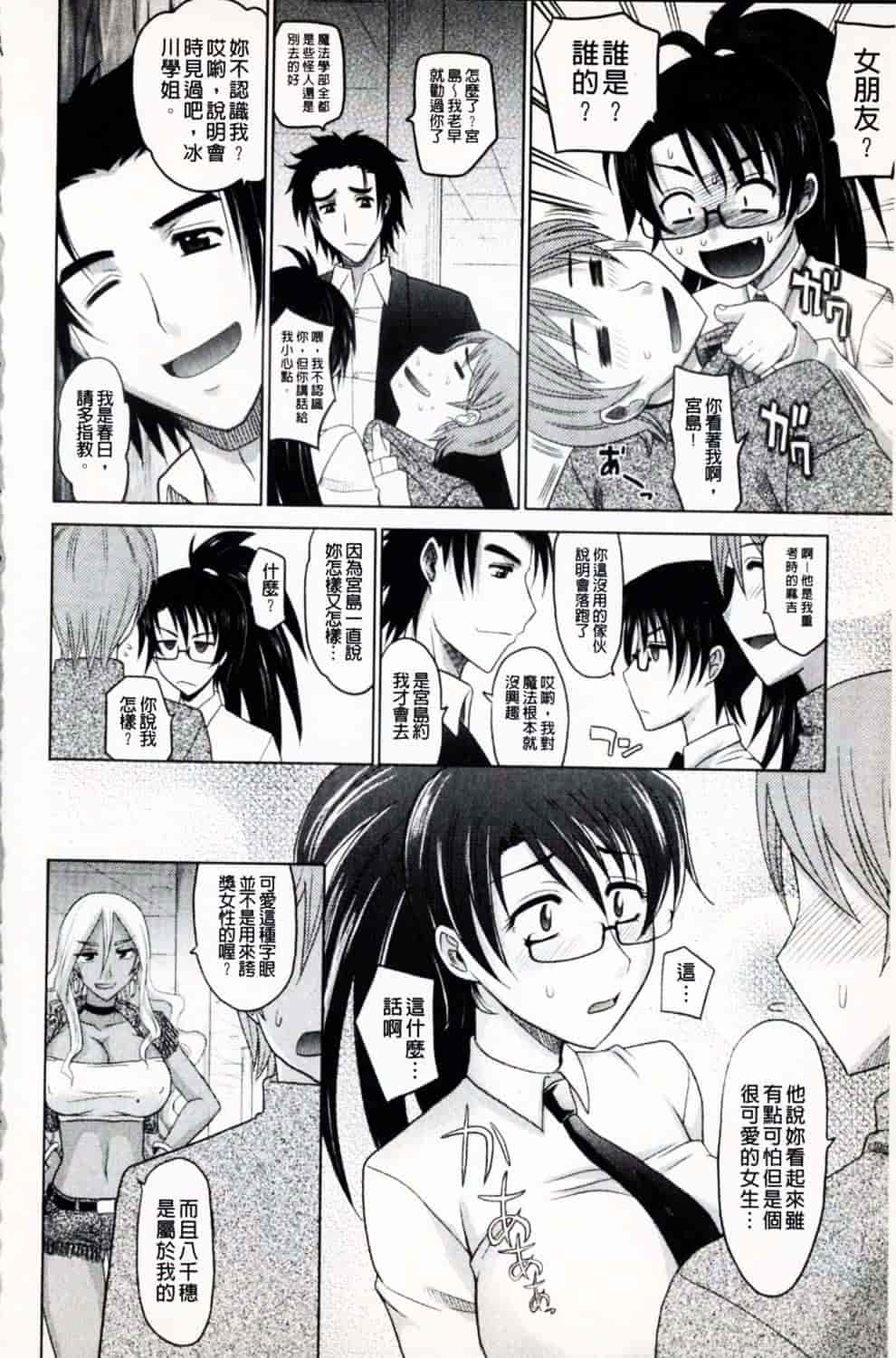[高岡基文] 魔法的な彼女_第4集