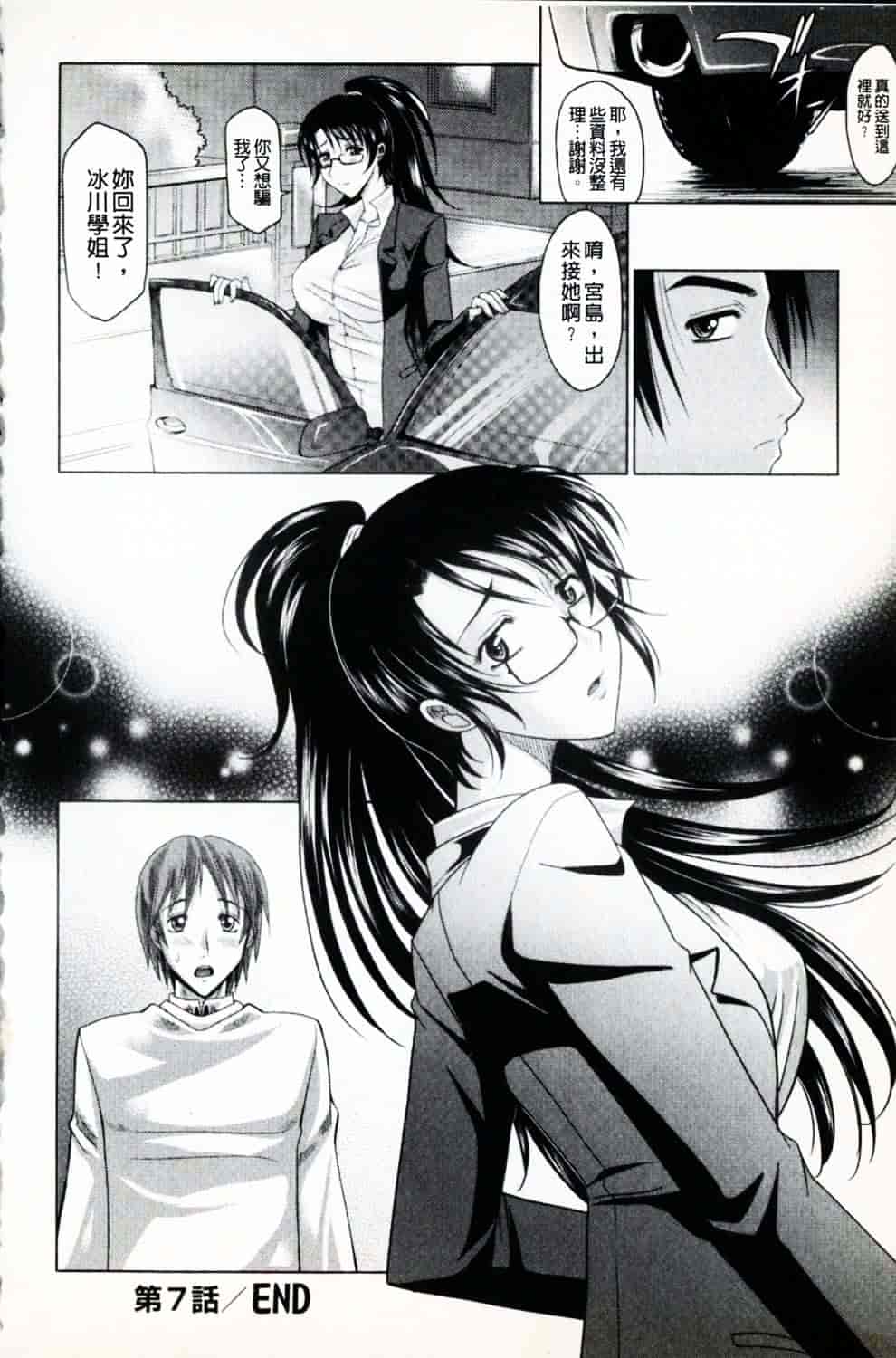 [高岡基文] 魔法的な彼女_第6集