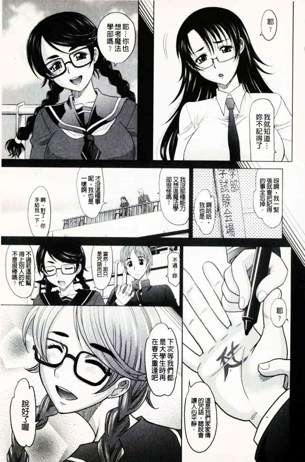 [高岡基文] 魔法的な彼女_第1集