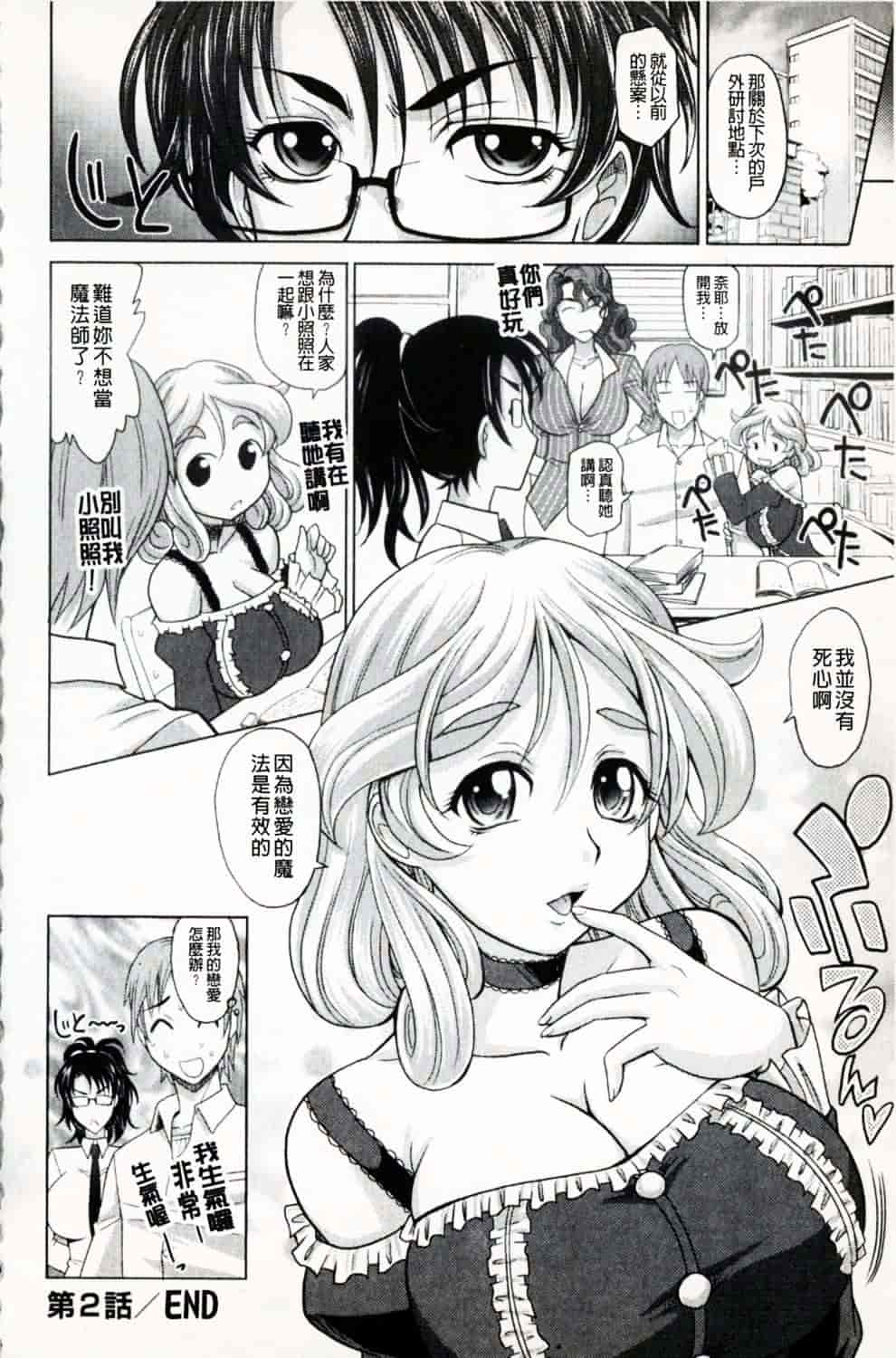 [高岡基文] 魔法的な彼女_第2集
