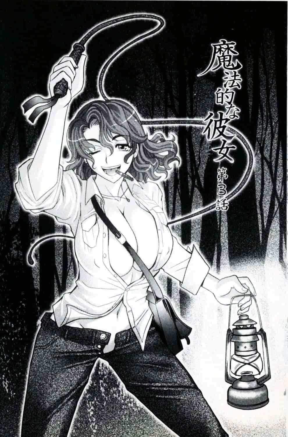 [高岡基文] 魔法的な彼女_第2集