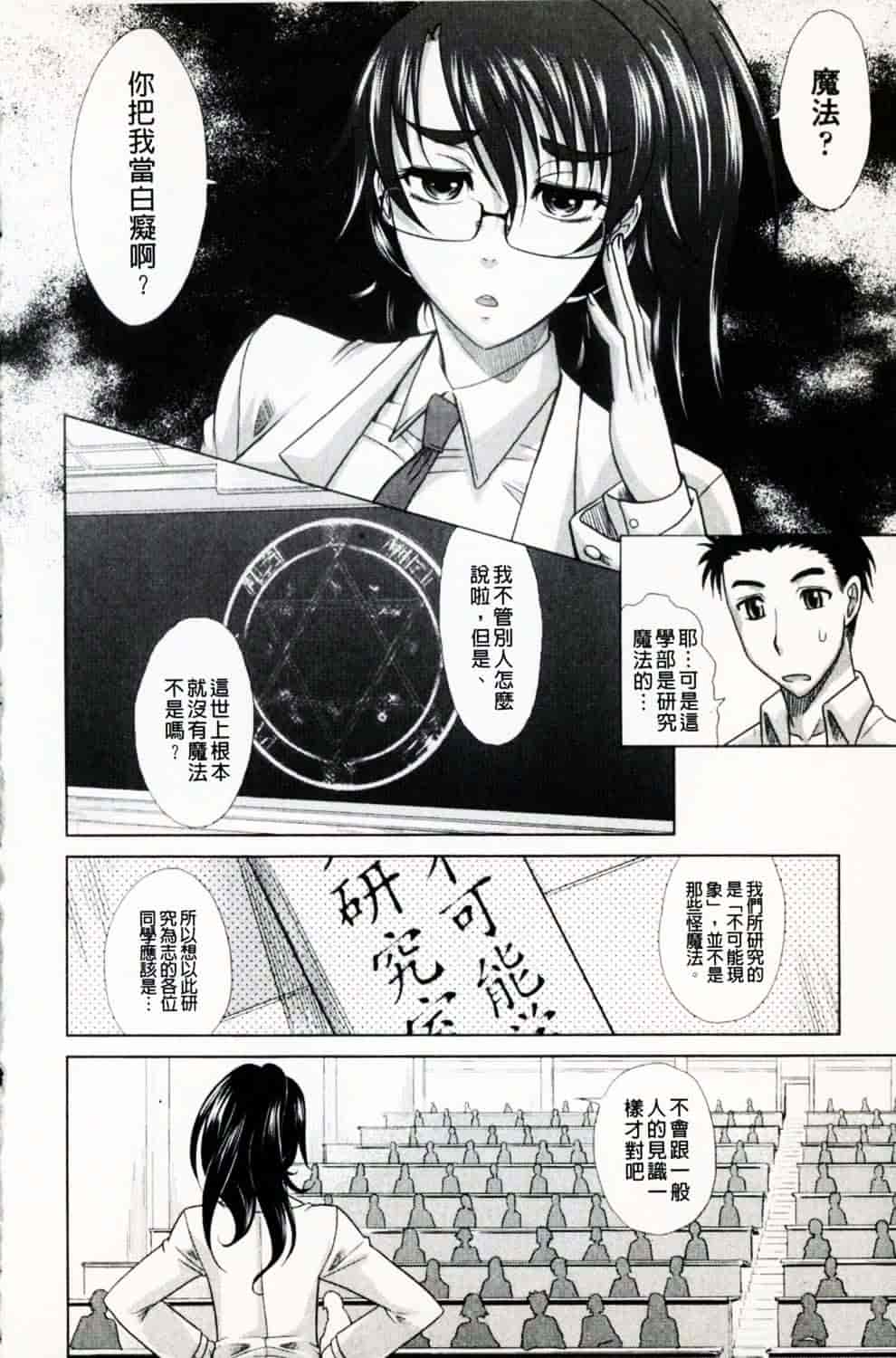 [高岡基文] 魔法的な彼女_第1集