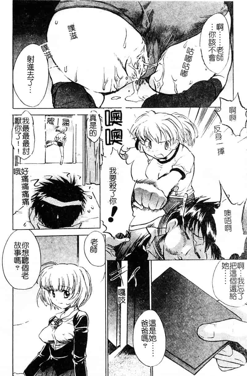 [高橋ろるみ] 純情痴体_第3集