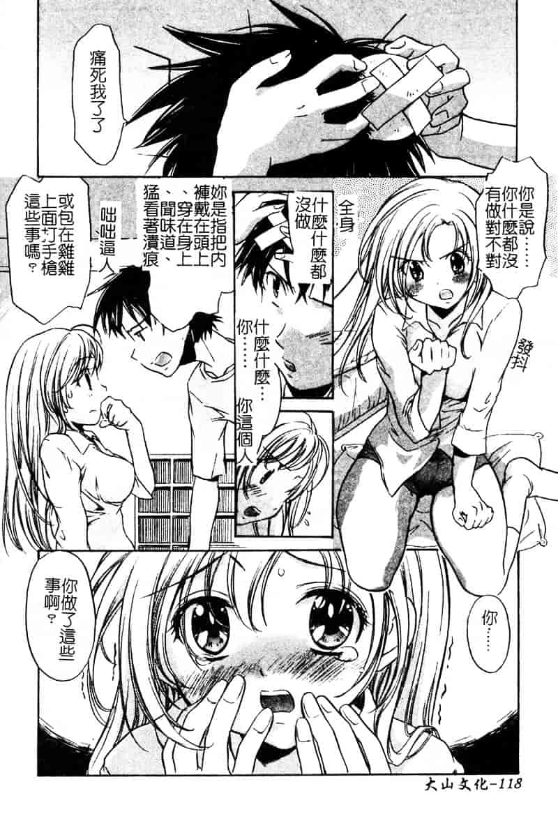 [高橋ろるみ] 純情痴体_第3集