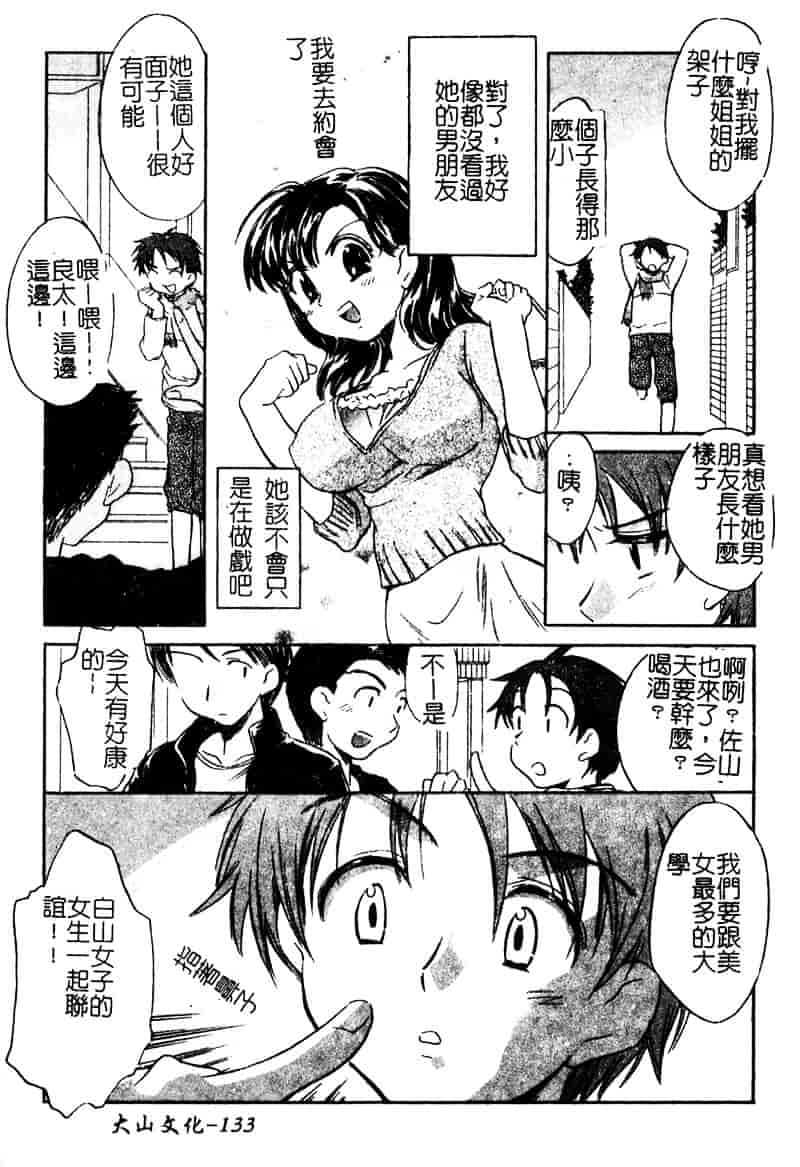 [高橋ろるみ] 純情痴体_第4集