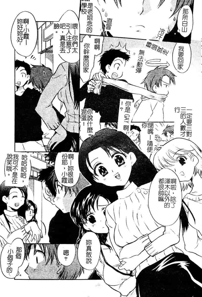 [高橋ろるみ] 純情痴体_第4集