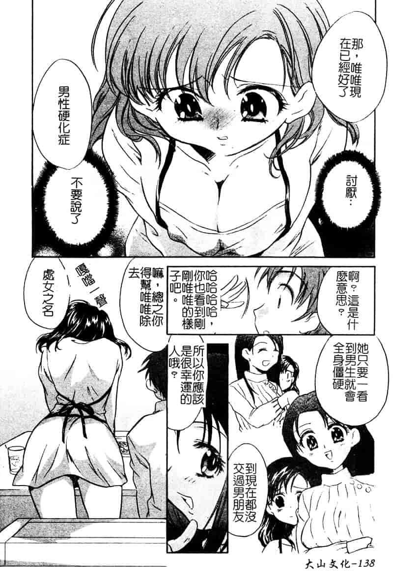 [高橋ろるみ] 純情痴体_第4集