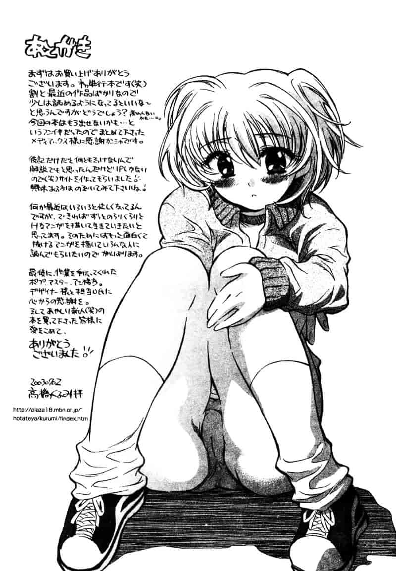 [高橋ろるみ] 純情痴体_第5集