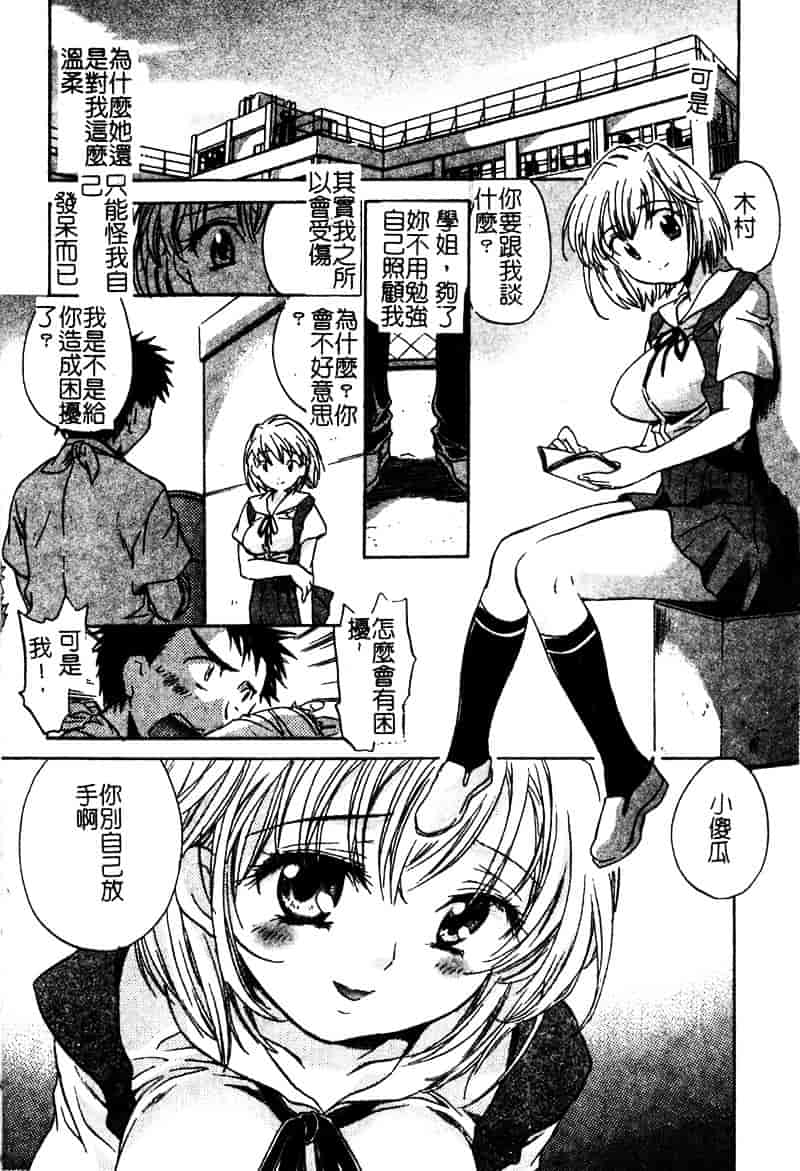[高橋ろるみ] 純情痴体_第1集