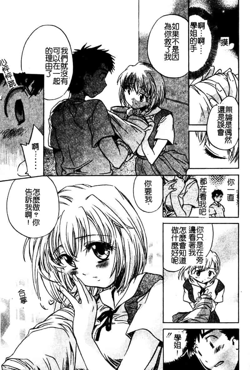 [高橋ろるみ] 純情痴体_第1集