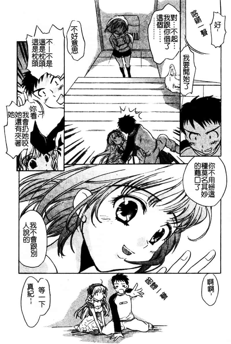 [高橋ろるみ] 純情痴体_第1集