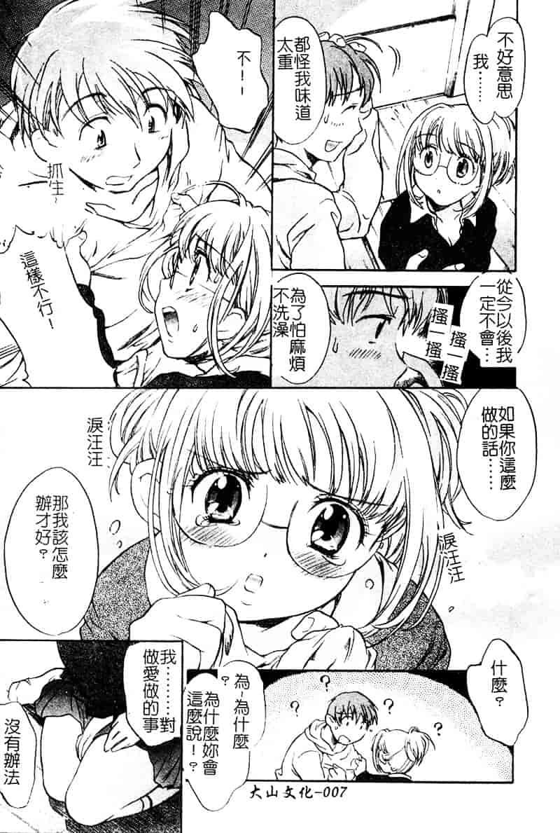 [高橋ろるみ] 純情痴体_第1集