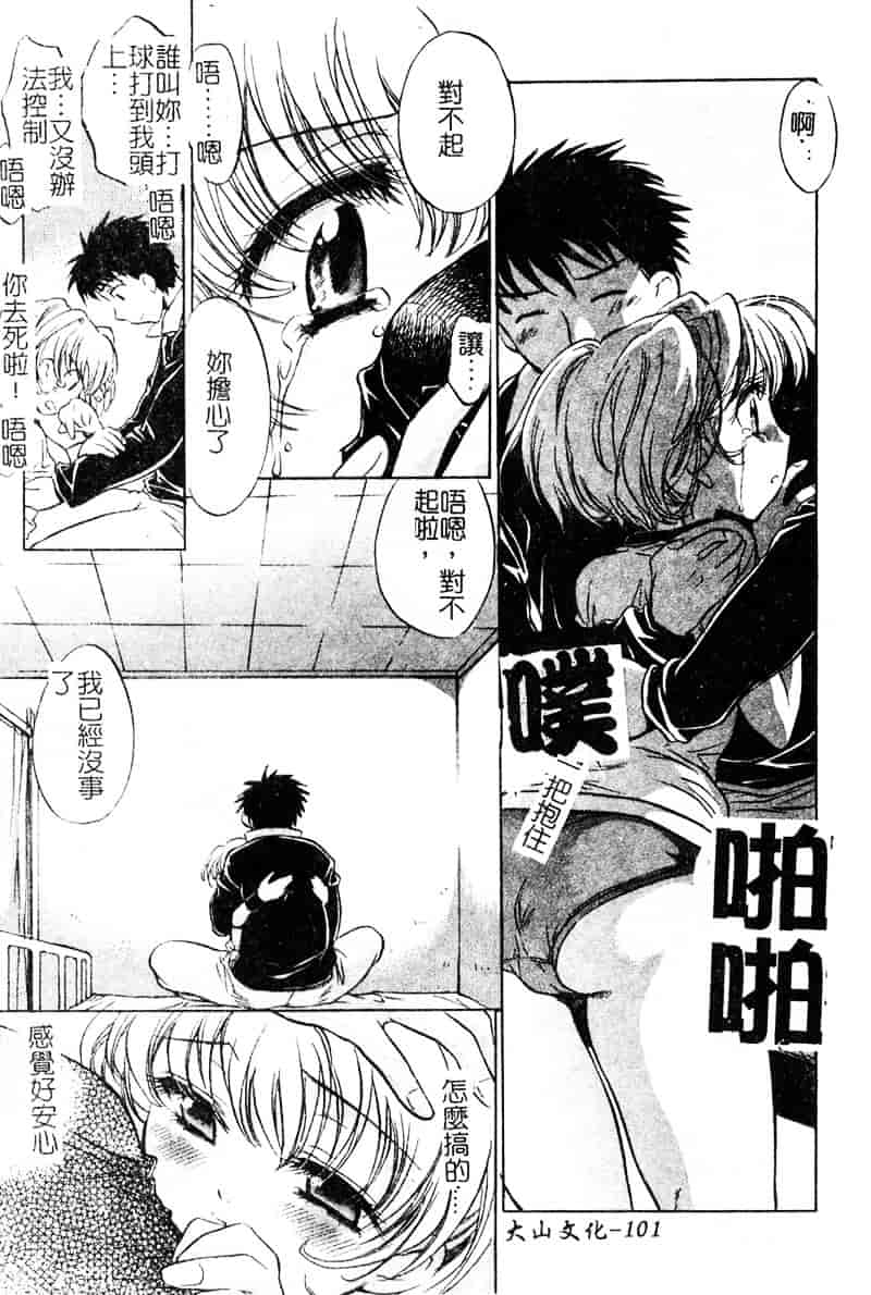 [高橋ろるみ] 純情痴体_第3集