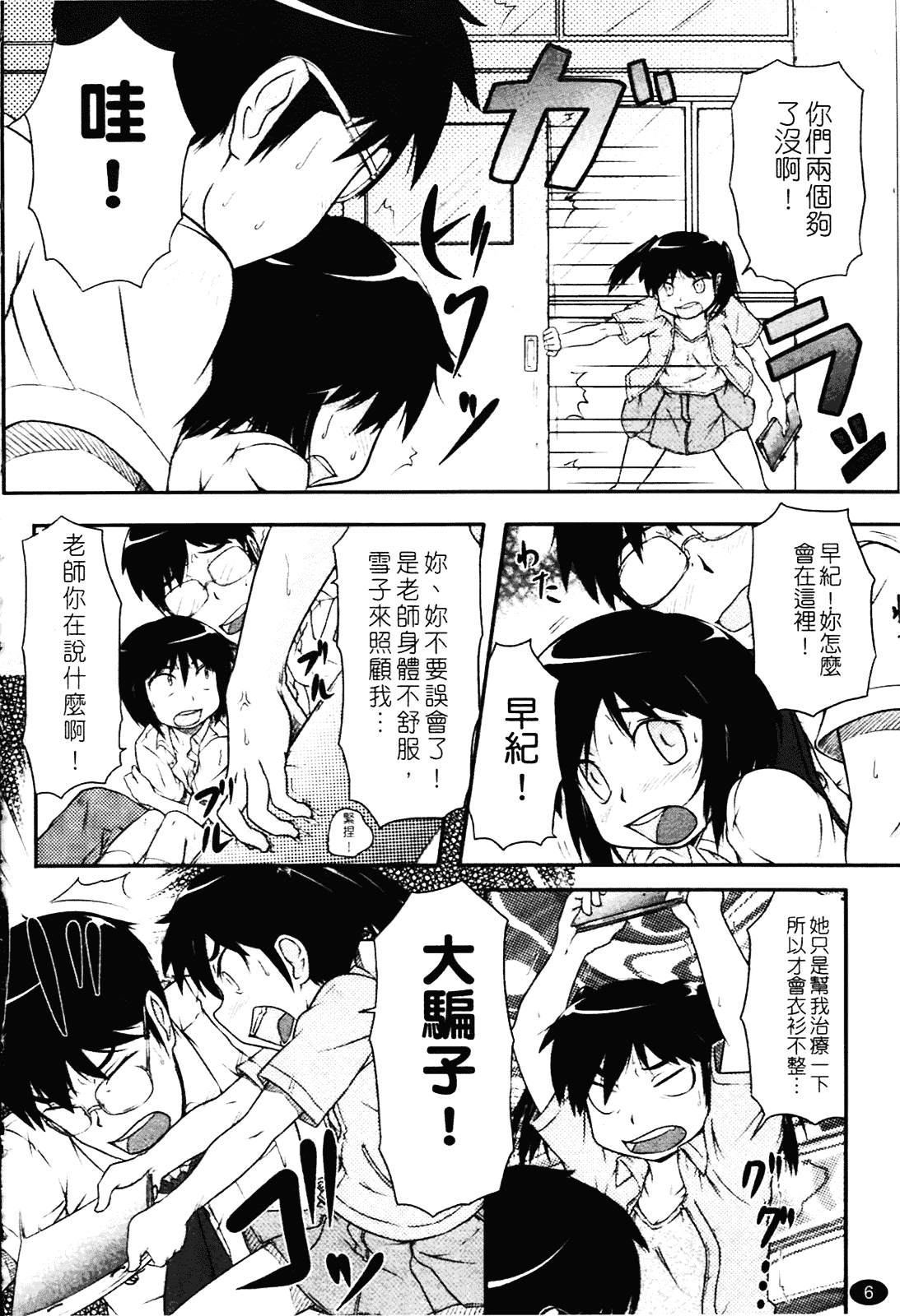 [高永浩平] ロリ☆缶_第1集
