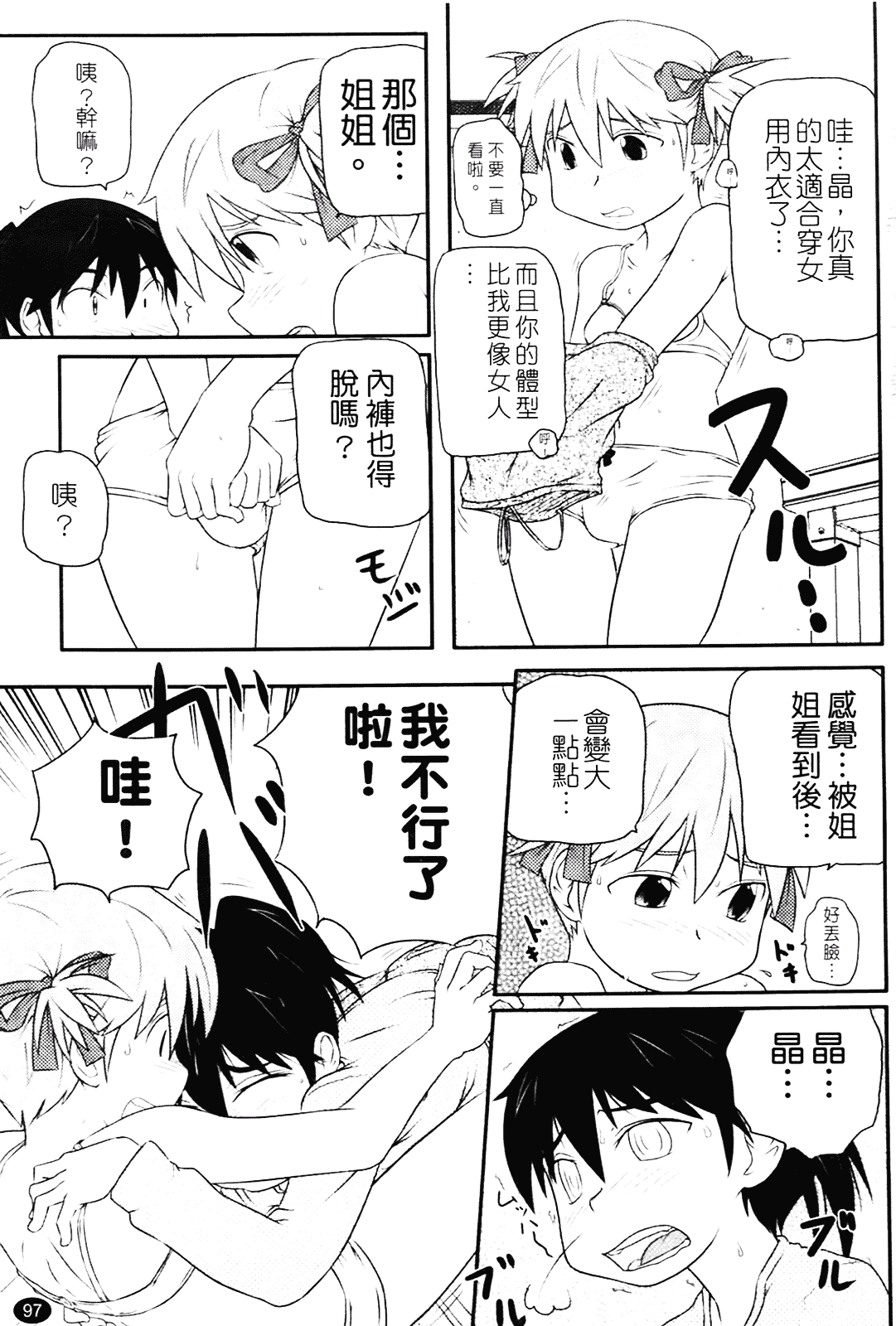 [高永浩平] ロリ☆缶_第3集