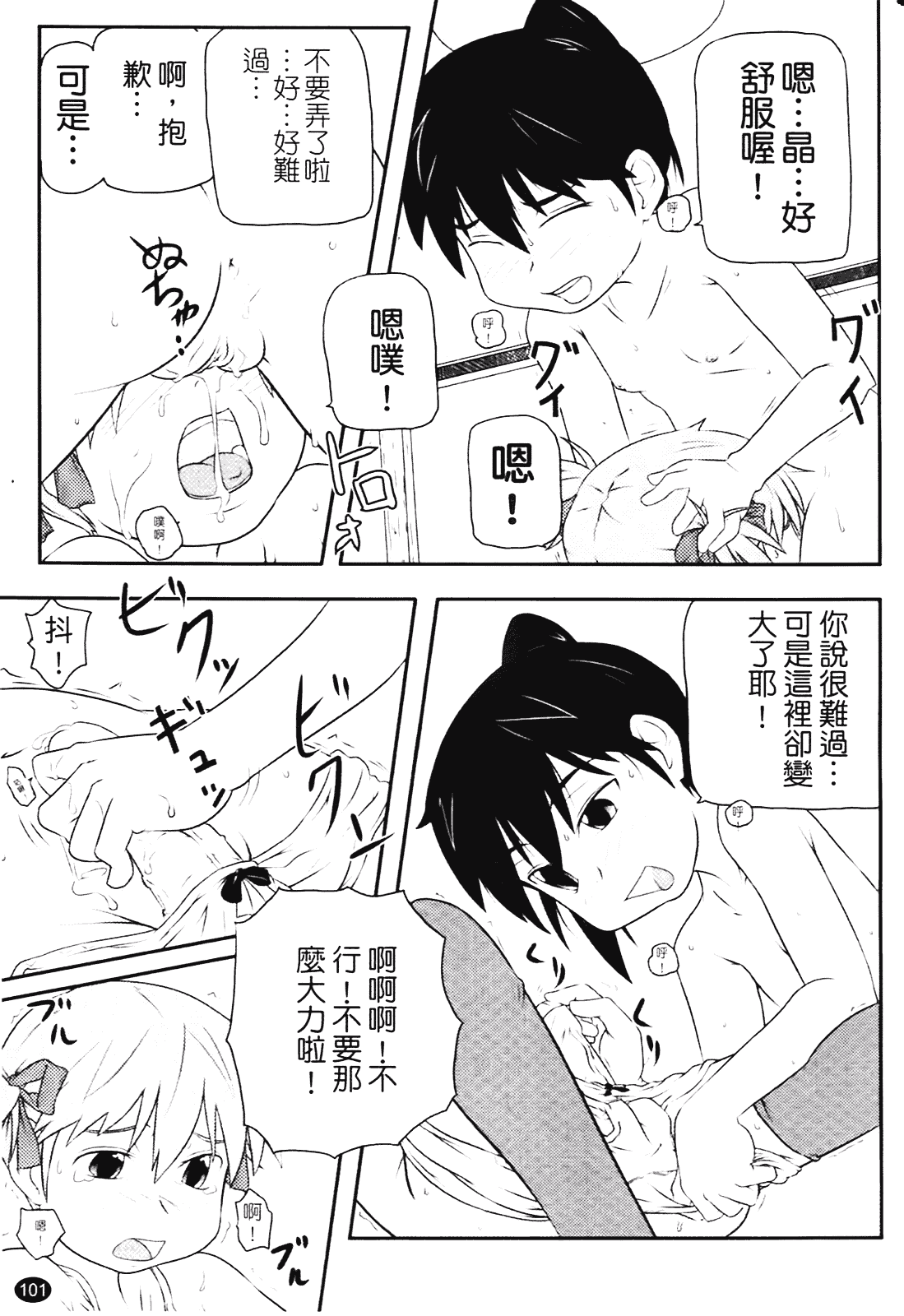 [高永浩平] ロリ☆缶_第3集