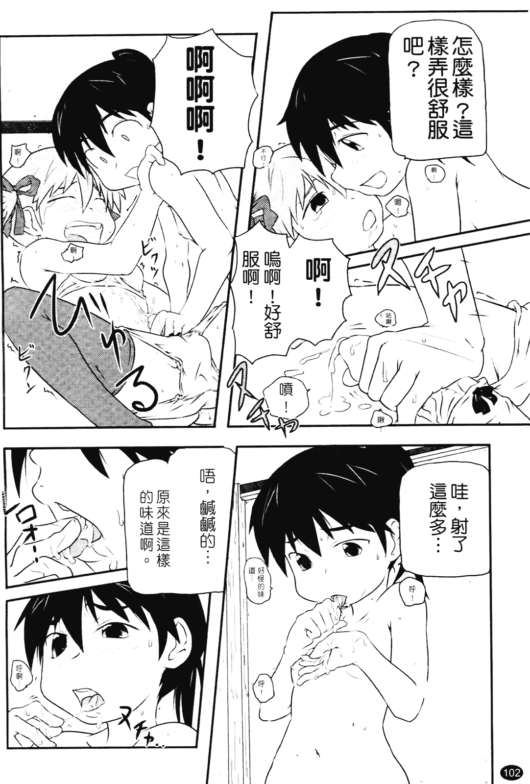 [高永浩平] ロリ☆缶_第3集
