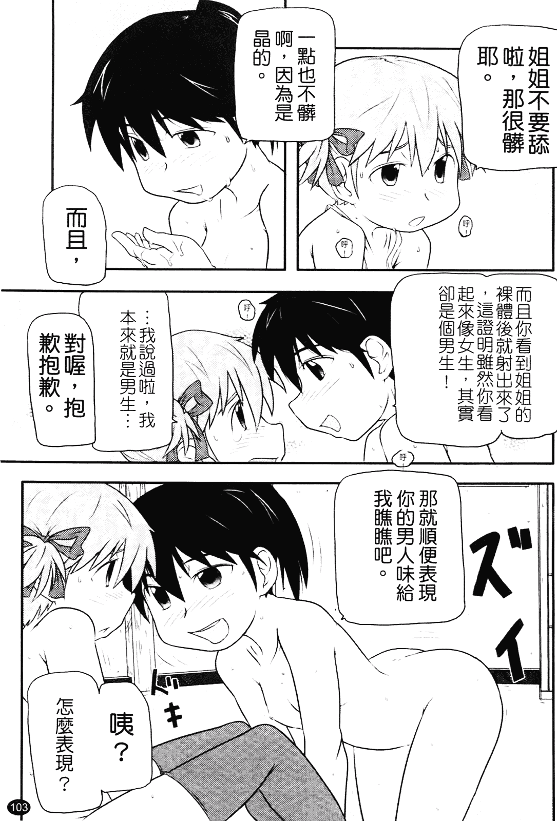 [高永浩平] ロリ☆缶_第3集
