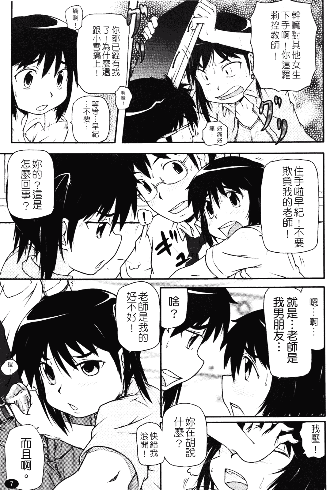 [高永浩平] ロリ☆缶_第1集