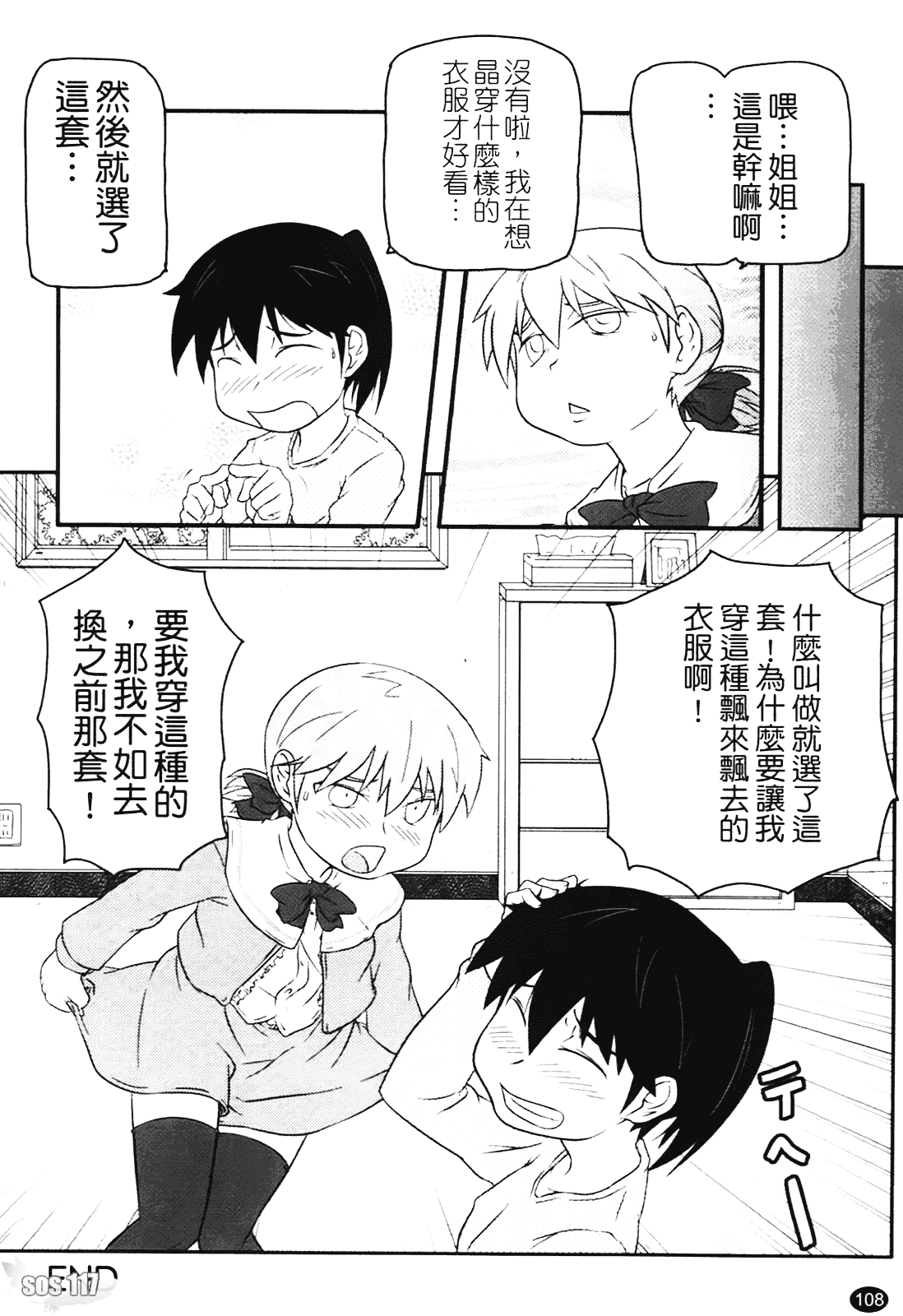 [高永浩平] ロリ☆缶_第3集