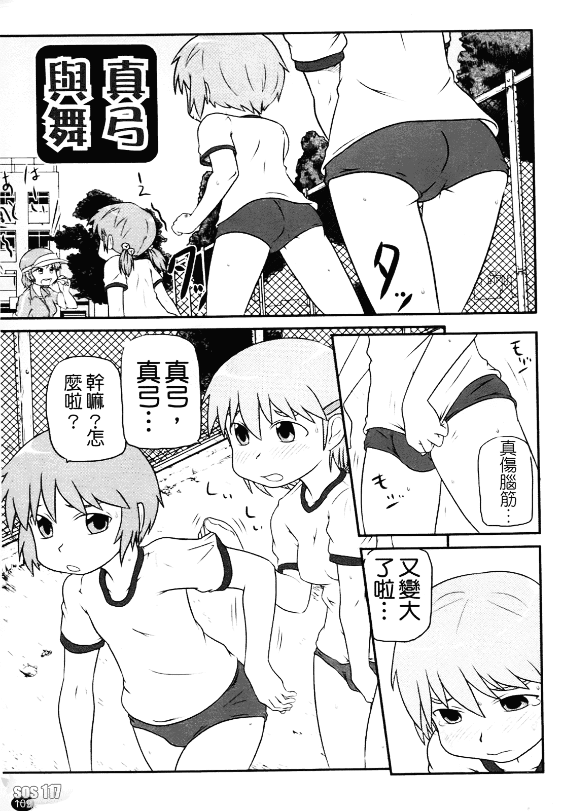 [高永浩平] ロリ☆缶_第3集