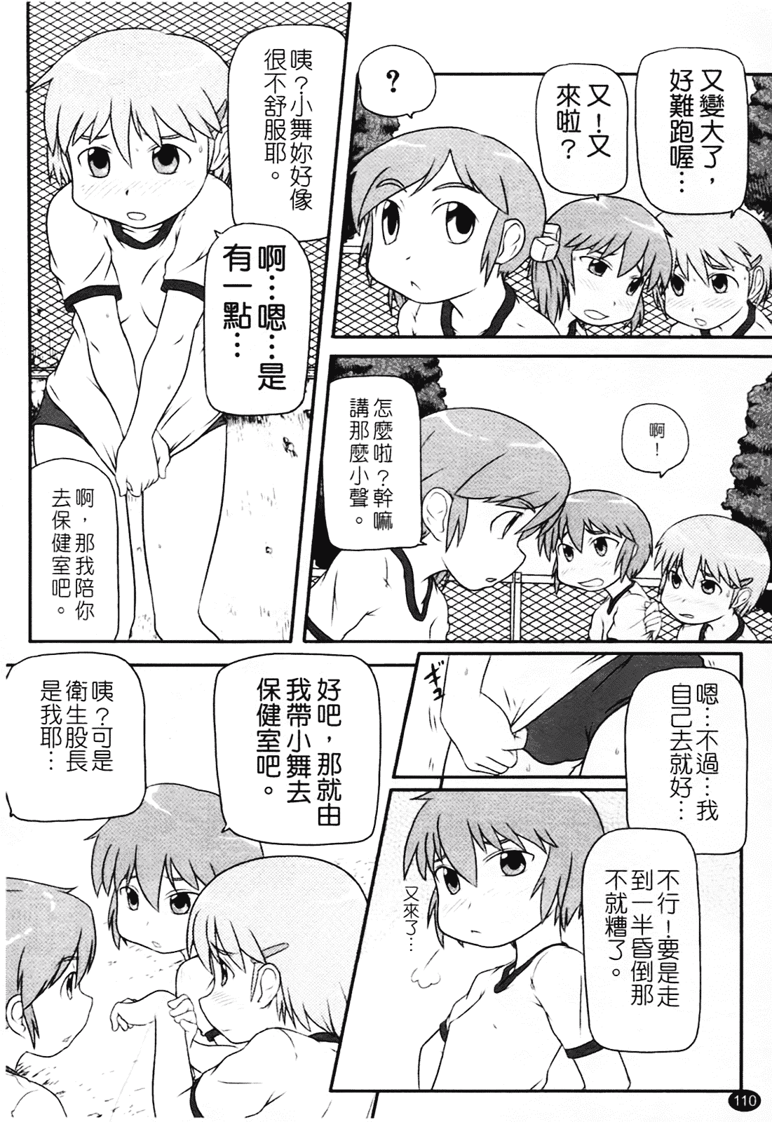 [高永浩平] ロリ☆缶_第3集