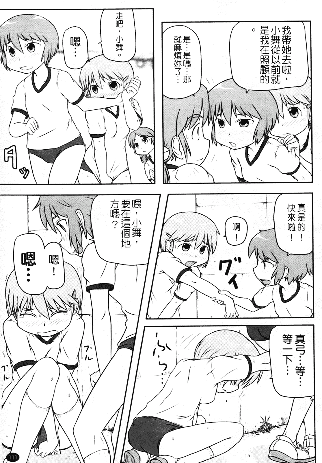 [高永浩平] ロリ☆缶_第3集