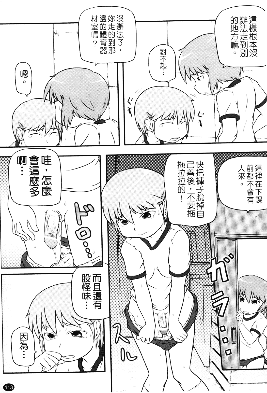 [高永浩平] ロリ☆缶_第3集