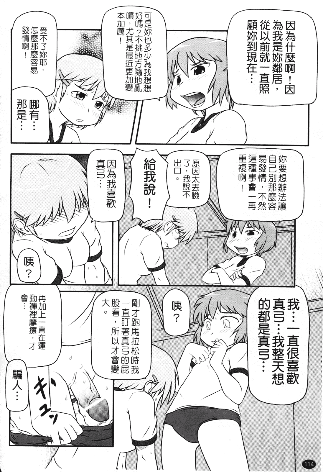 [高永浩平] ロリ☆缶_第3集