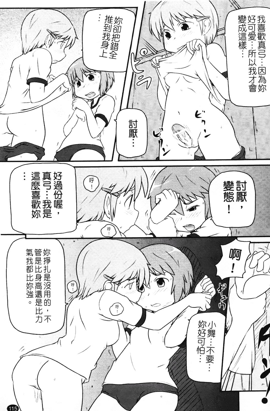 [高永浩平] ロリ☆缶_第3集