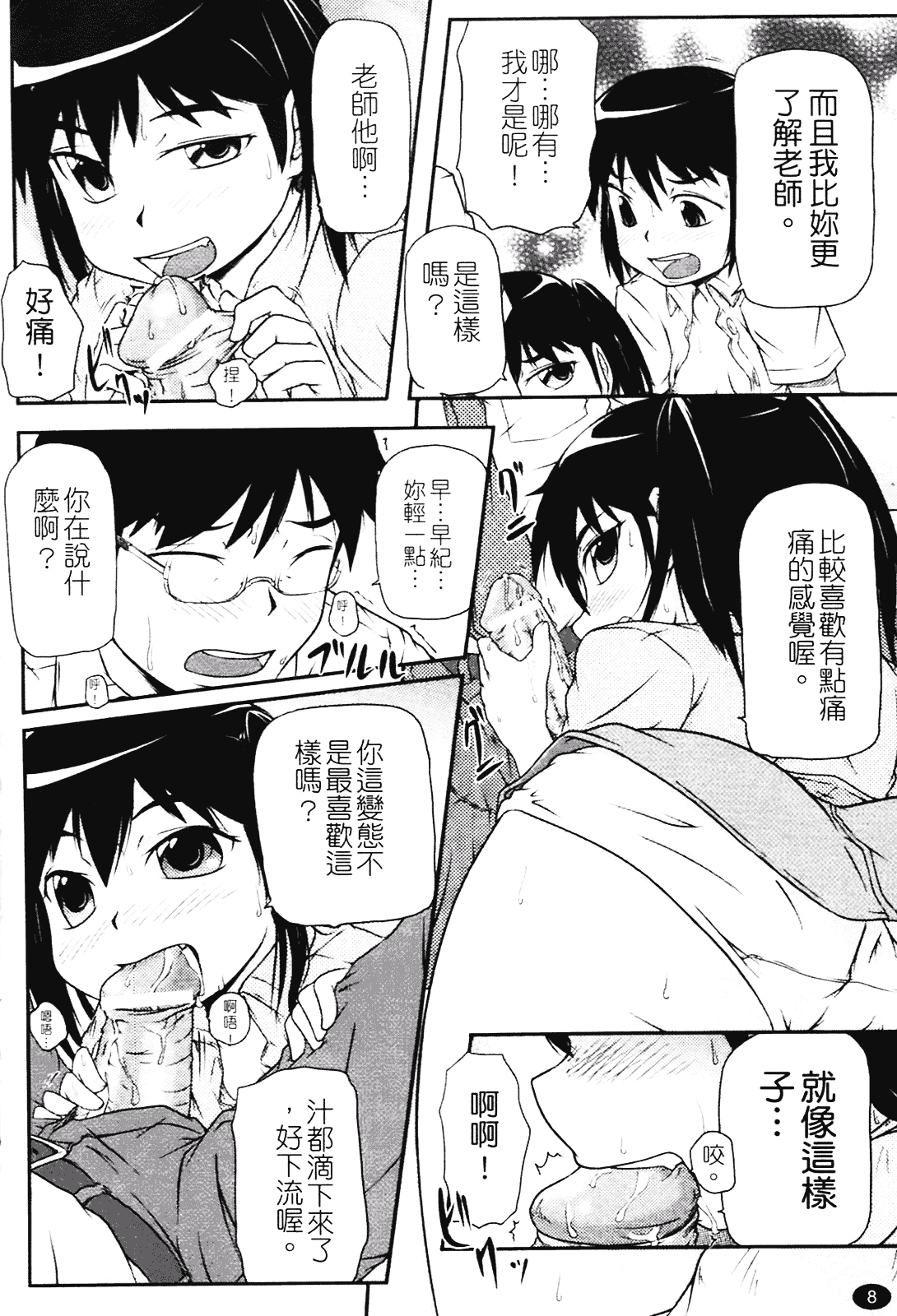 [高永浩平] ロリ☆缶_第1集