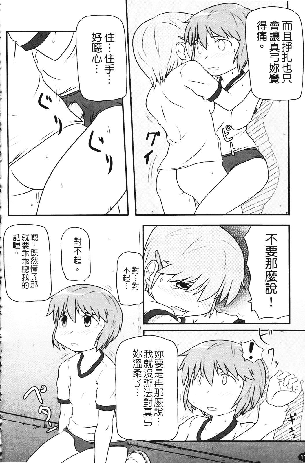 [高永浩平] ロリ☆缶_第3集