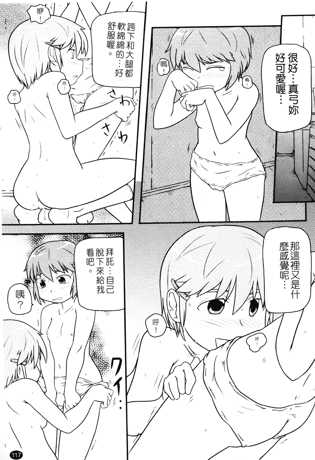 [高永浩平] ロリ☆缶_第4集