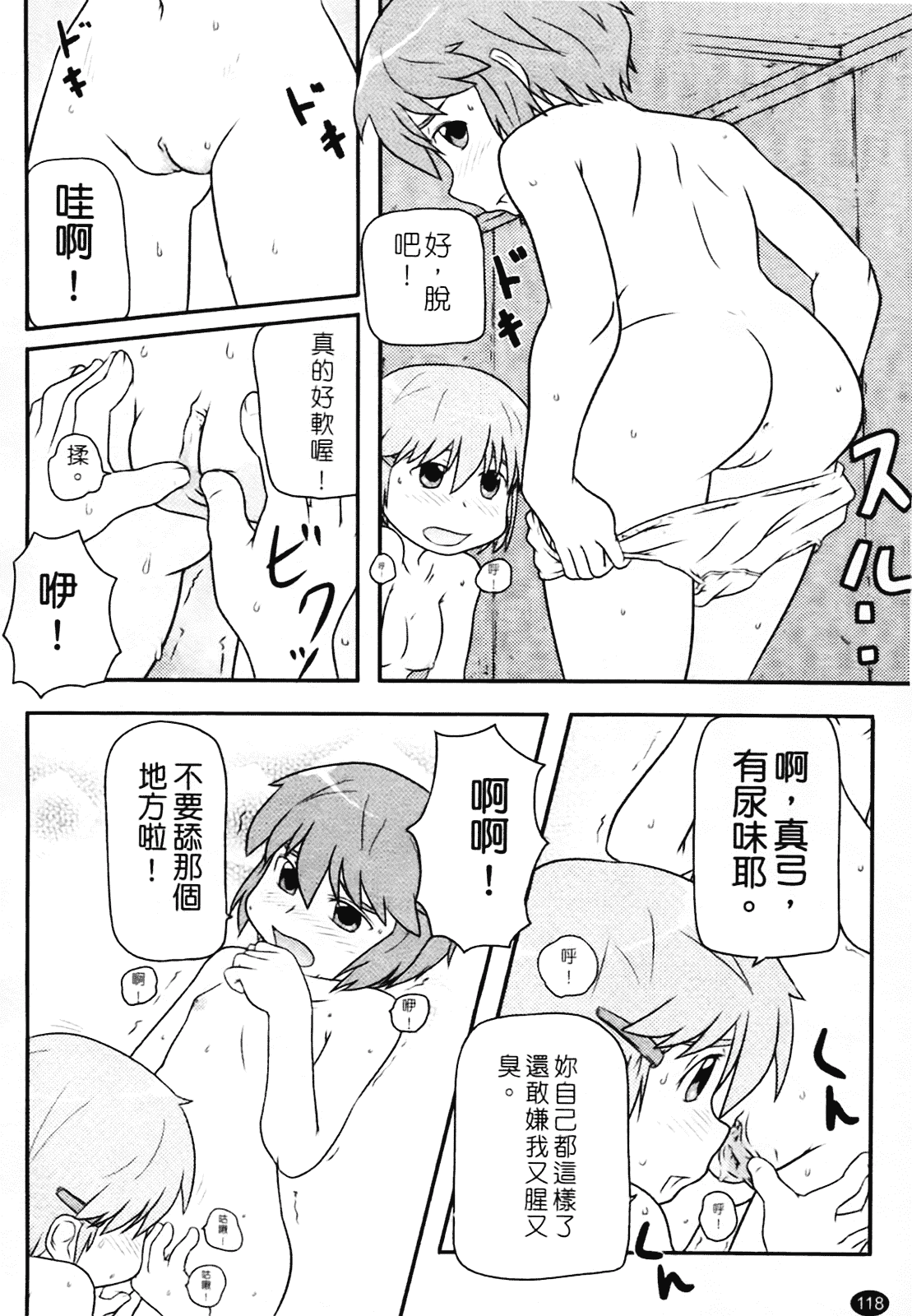 [高永浩平] ロリ☆缶_第4集