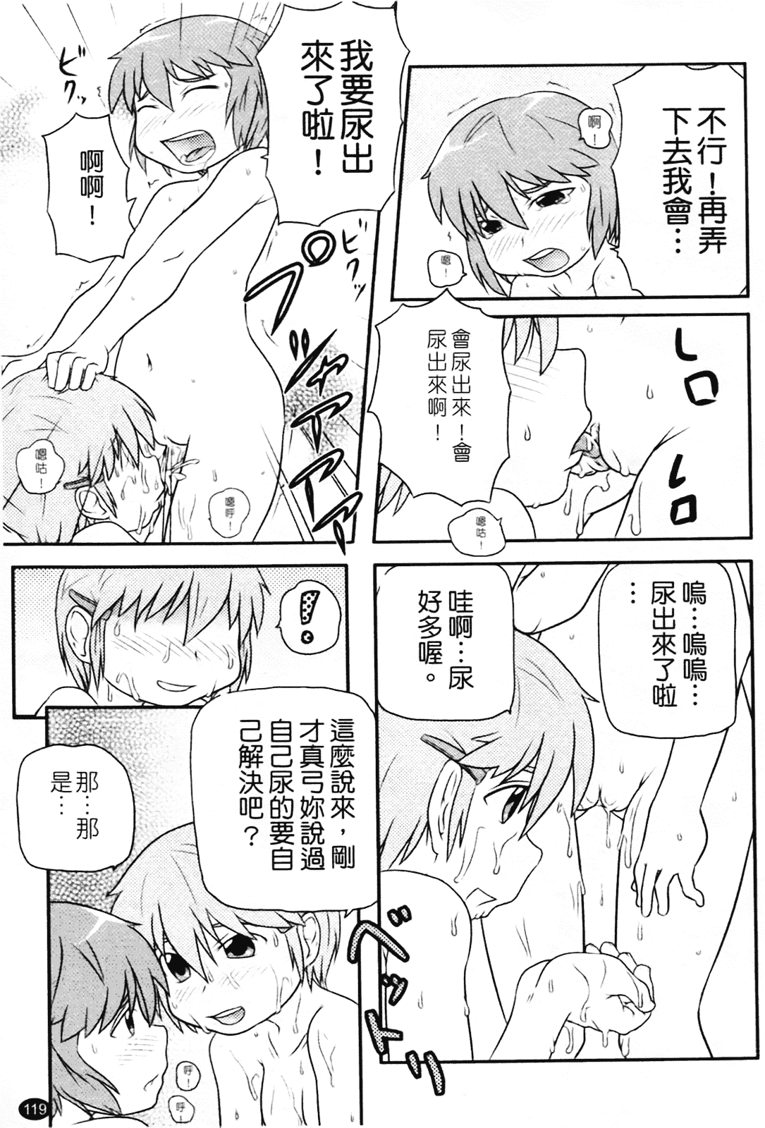 [高永浩平] ロリ☆缶_第4集