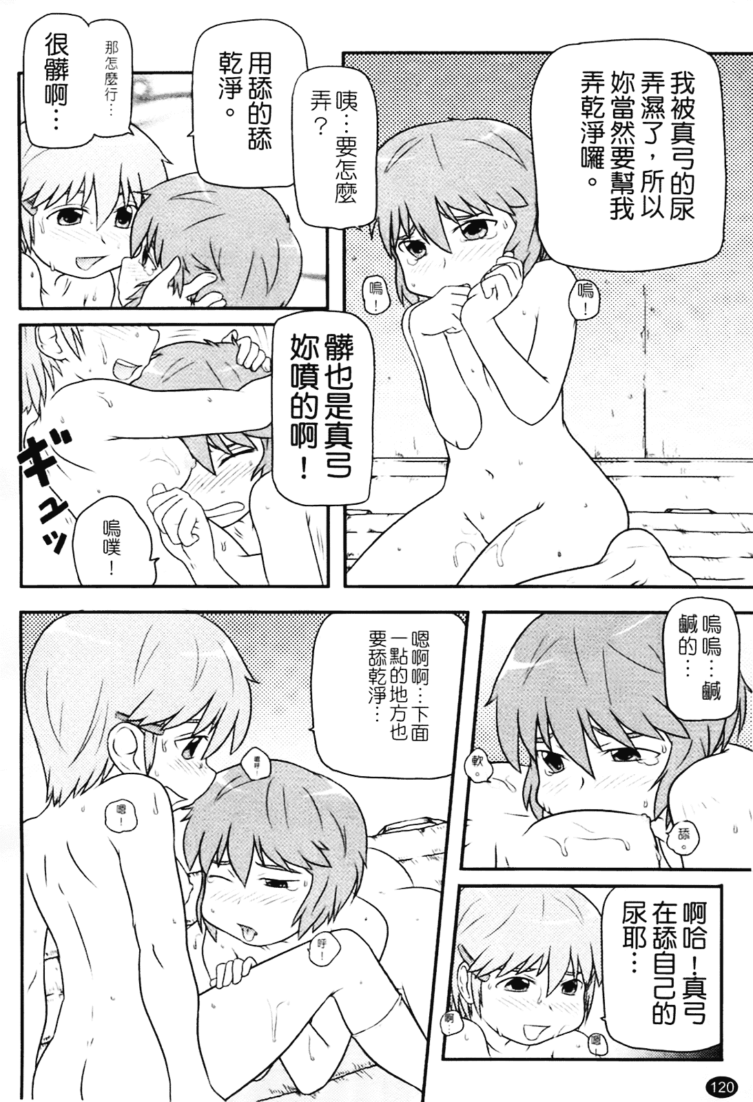 [高永浩平] ロリ☆缶_第4集