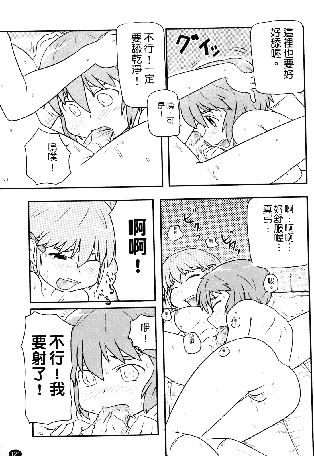 [高永浩平] ロリ☆缶_第4集