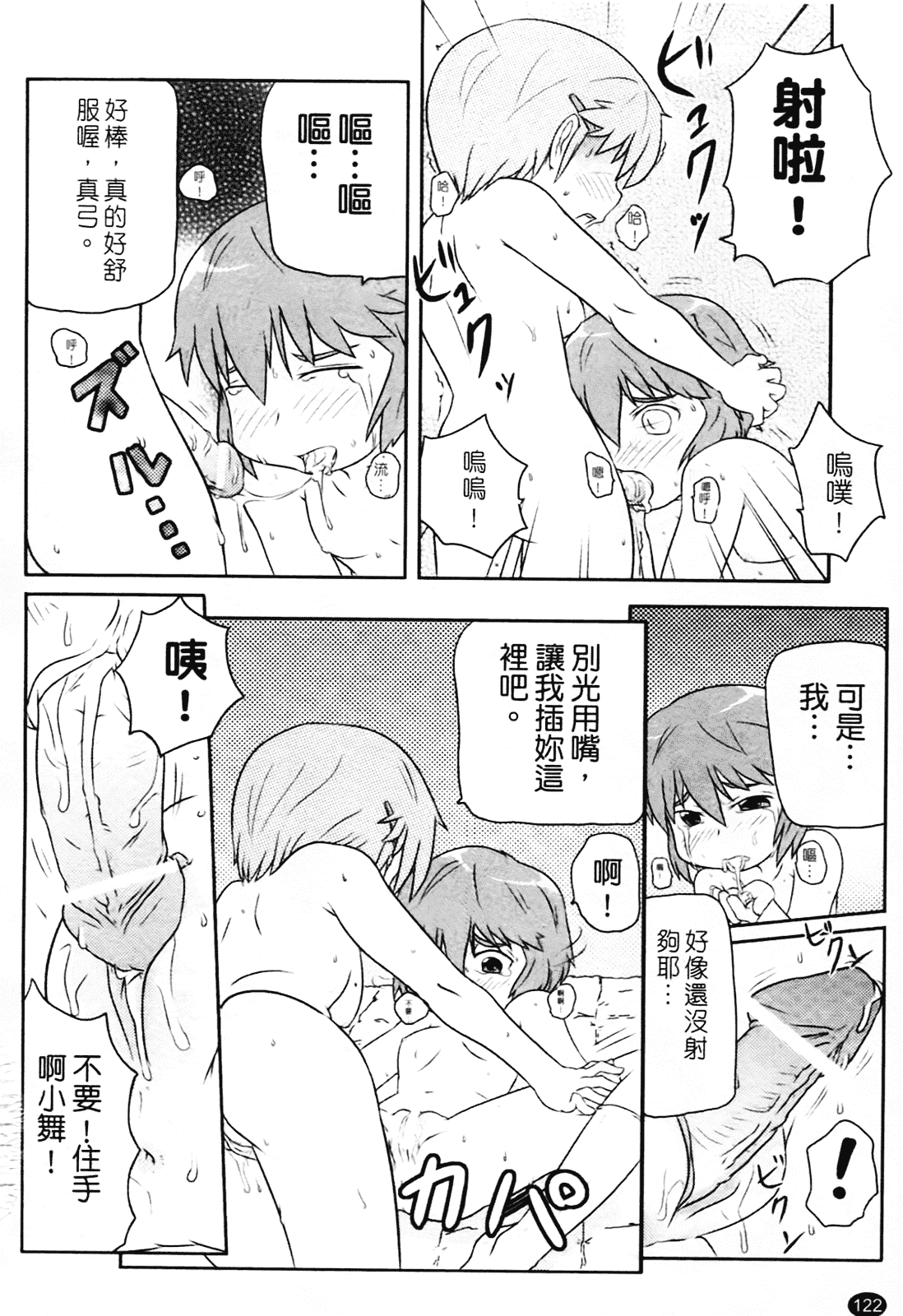 [高永浩平] ロリ☆缶_第4集