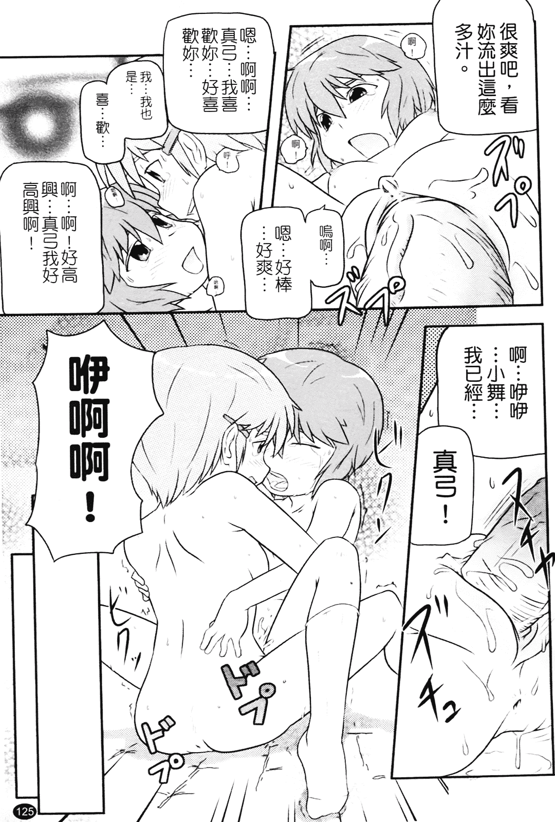 [高永浩平] ロリ☆缶_第4集