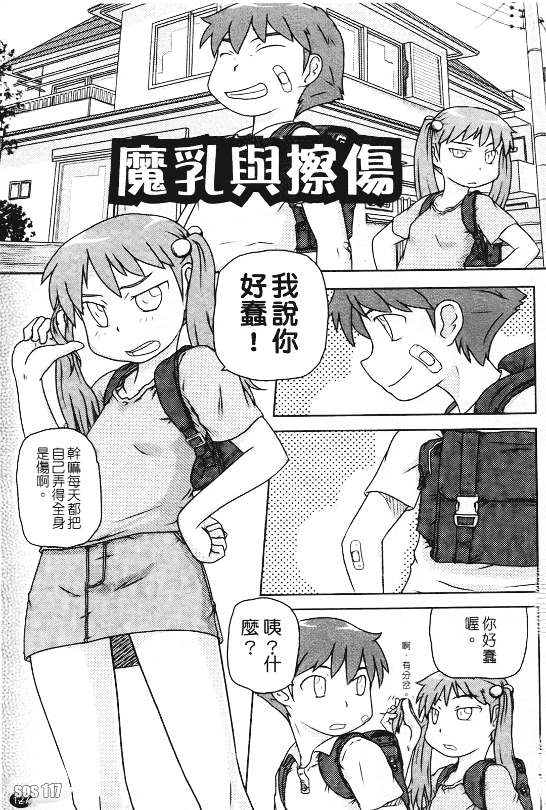 [高永浩平] ロリ☆缶_第4集