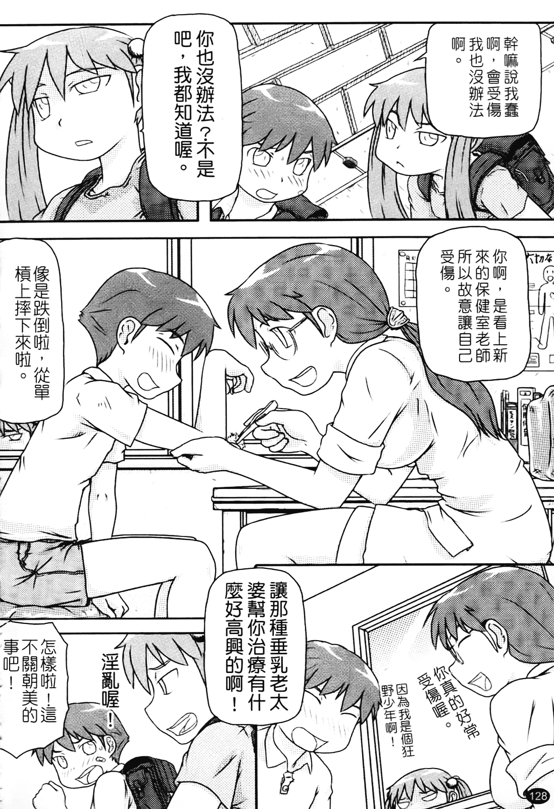 [高永浩平] ロリ☆缶_第4集